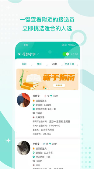 接送帮app官方版截图3