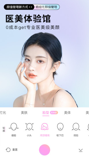 BeautyCam美颜相机官方版截图1