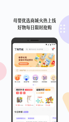 丁香妈妈下载ios版截图4