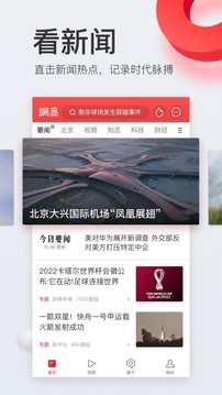 网易新闻app官方下载截图4