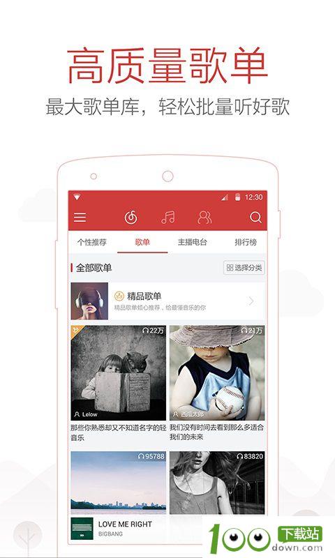 网易云音乐app下载截图2