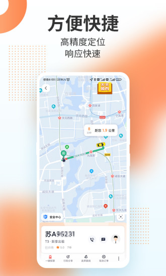 t3出行下载app最新版截图2