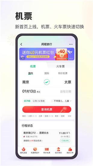 同程旅行app下载安装官方版截图3