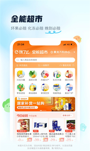 饿了么配送手机APP截图2