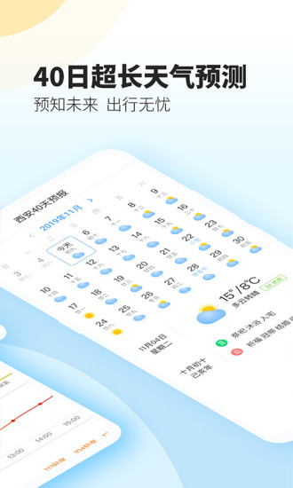 最美天气2021新版截图3