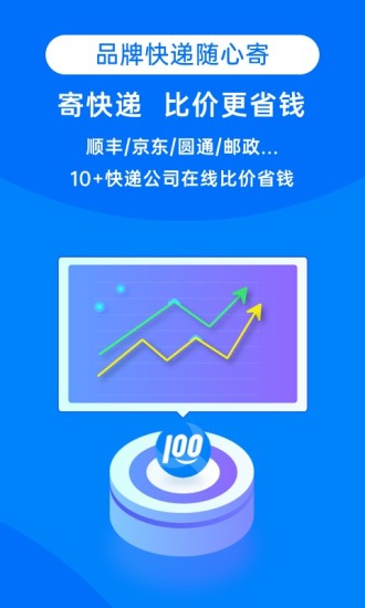 快递100软件下载截图3