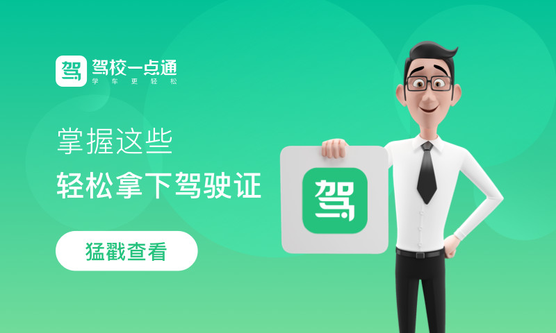 驾校一点通2021最新版本下载截图1