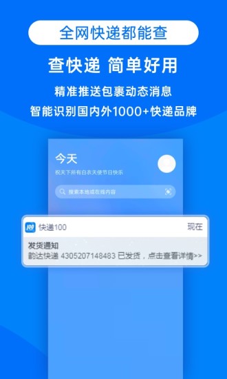 快递100软件下载截图2