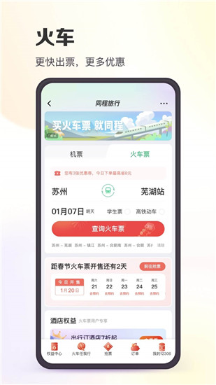 同程旅行app下载安装官方版截图5