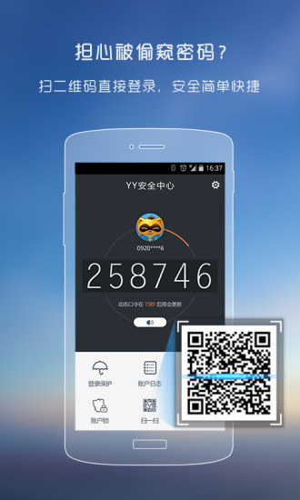 yy安全中心app下载截图1