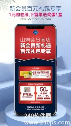 山姆会员店app应用下载安装苹果手机版本截图3