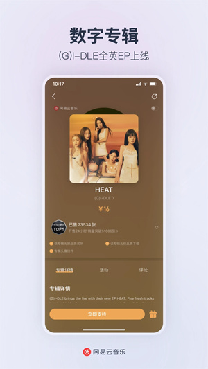 网易云音乐官方软件下载截图2
