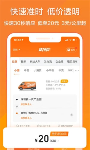 货拉拉手机app截图1