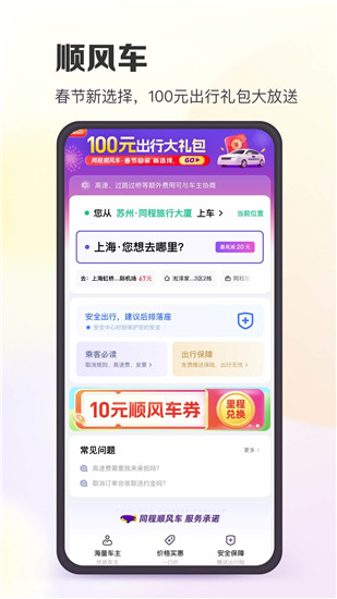 同程旅行app下载安装官方版截图4