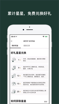 星巴克app官方下载截图2