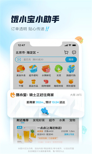 饿了么配送手机APP截图1