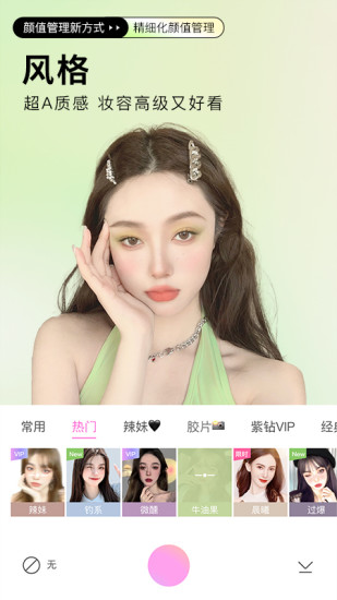 BeautyCam美颜相机官方版截图5