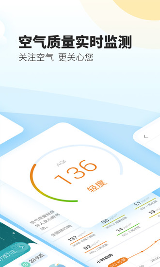 最美天气2021新版截图2