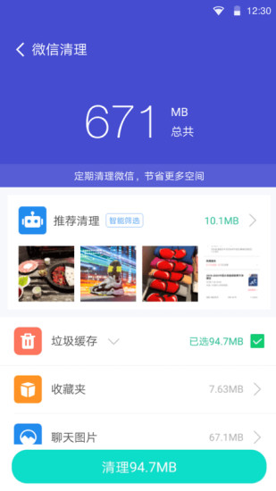 全能清理管家安卓最新版截图3