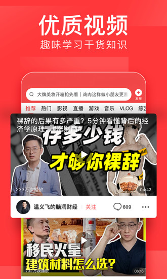 今日头条官方正版2021截图3