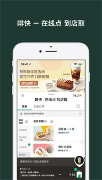 星巴克app官方下载截图3