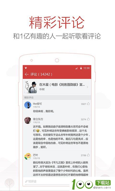 网易云音乐app下载截图4