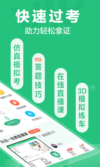 驾校一点通2021最新版本下载截图3