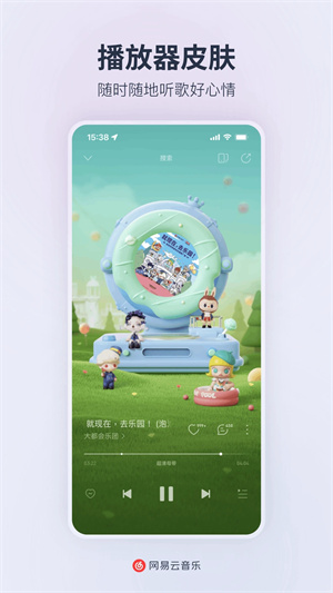 网易云音乐官方软件下载截图1