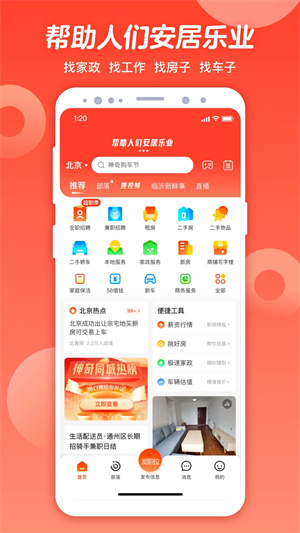 58同城软件下载手机版官方截图3