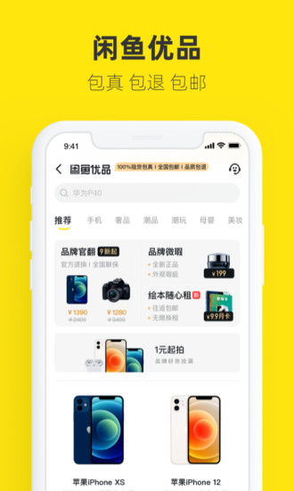 闲鱼二手app下载截图2