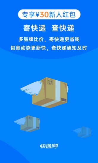 快递100软件下载截图1