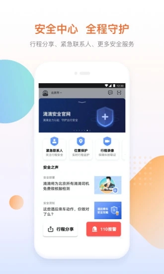 滴滴出行app旧版下载截图3