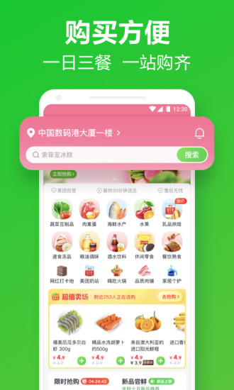 美团买菜app最新安卓版下载截图4