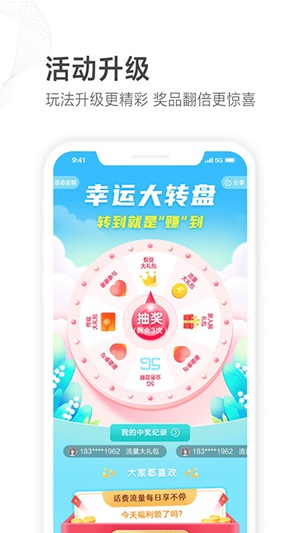 山东移动营业厅app截图3