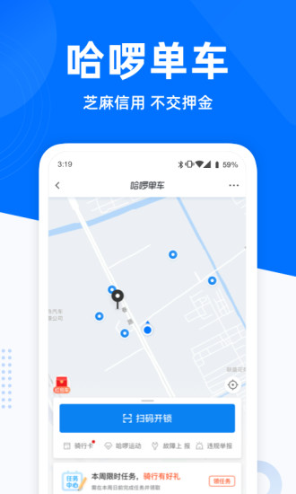 哈啰出行下载app官方截图3