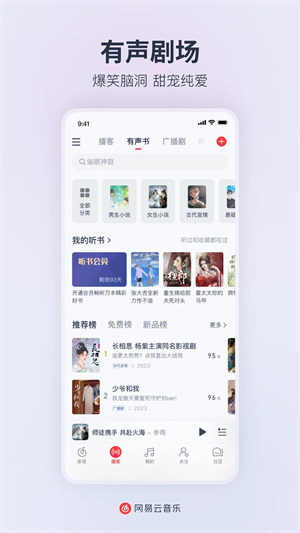 网易云音乐官方软件下载截图3