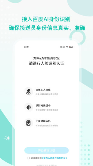 接送帮app官方版截图2