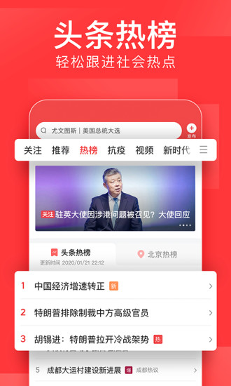 今日头条官方正版2021截图1