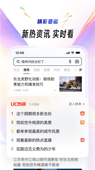 uc浏览器app下载截图3