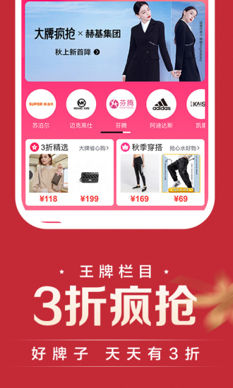 唯品会购物商城app截图3