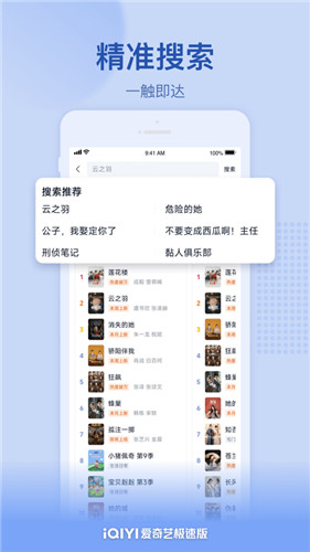 爱奇艺app极速版官方版最新下载截图1