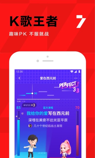 全民k歌新版下载安装截图5
