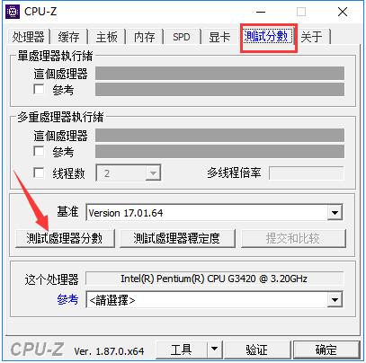 CPU-Z中文版截图1