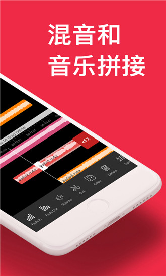 音乐剪辑软件手机版免费截图1