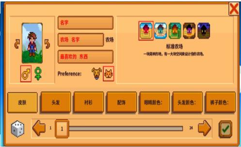 星露谷物语美化版1.5截图2