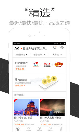 微邻宝app最新版截图2