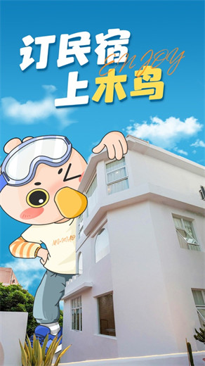 木鸟民宿官方下载截图1