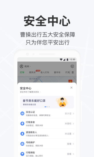 曹操出行破解版截图3