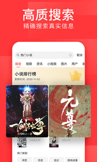 今日头条旧版本截图4