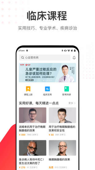 医生站手机版截图3